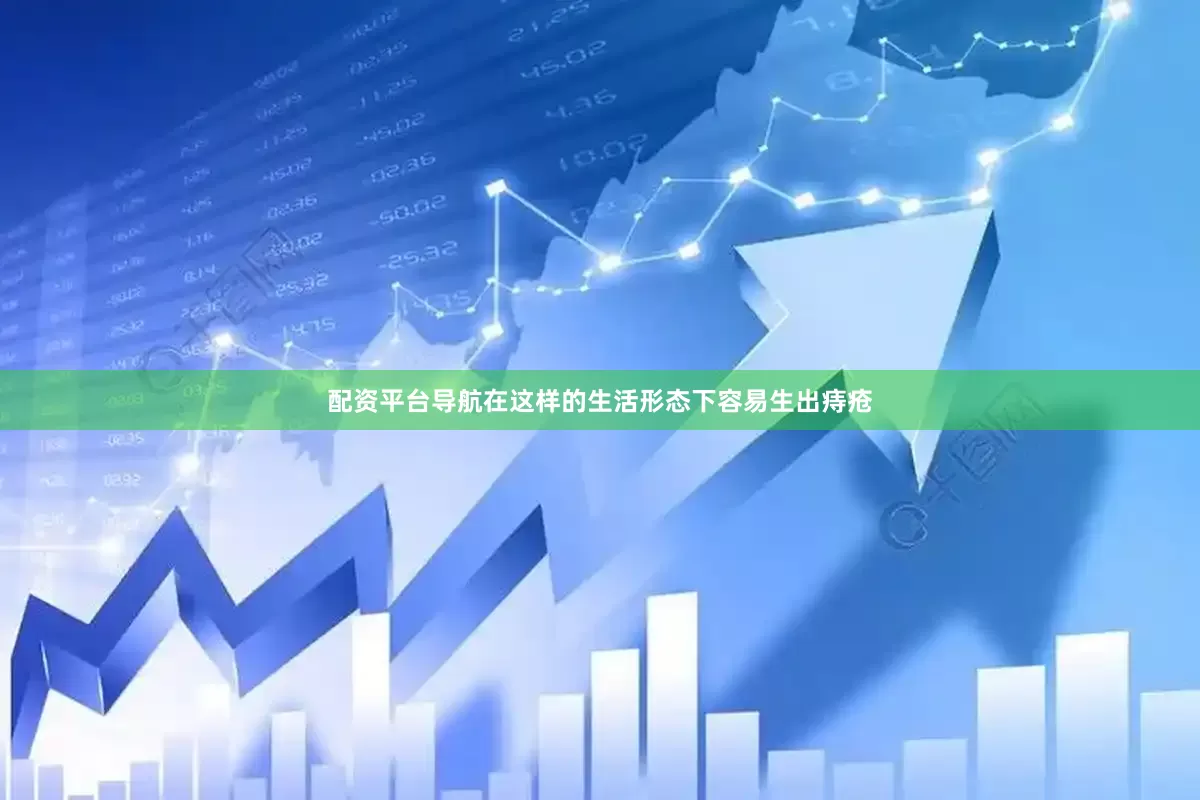 配资平台导航在这样的生活形态下容易生出痔疮